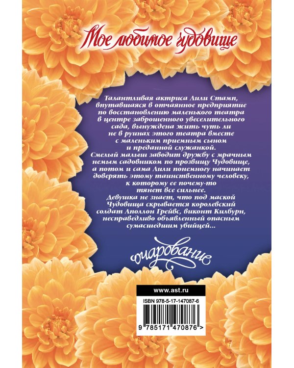 Мое любимое чудовище