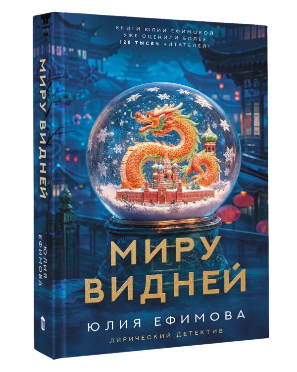 Миру видней