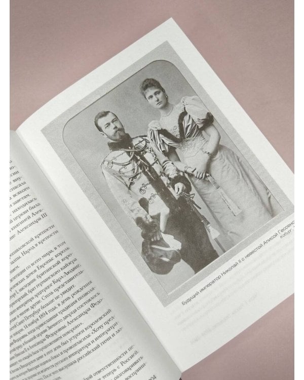 Дополнительное изображение книги «История Российская. Взлет и крушение. 1894–1917»