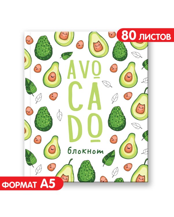 Дополнительное изображение книги «Блокнот позитивного настроения. AVOCADO»