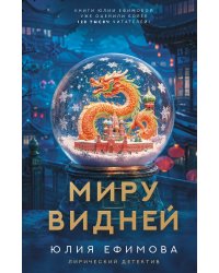 Миру видней