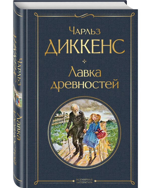 Лавка древностей