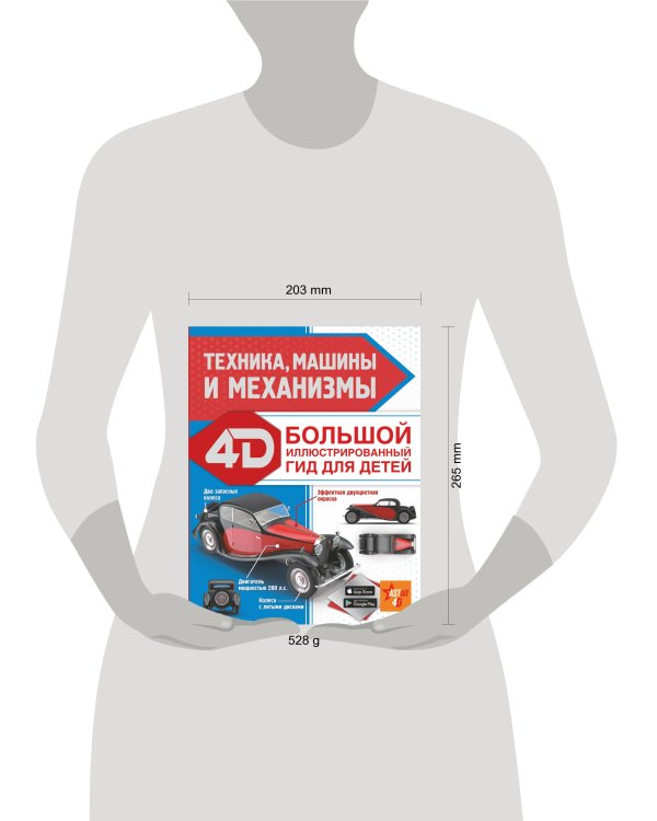 Техника, машины и механизмы