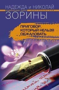 Приговор, который нельзя обжаловать