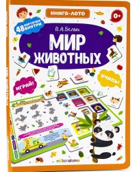 Книга-лото. Мир животных