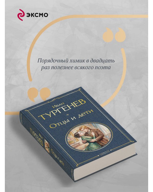Отцы и дети