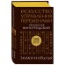 Искусство управления переменами. Знаки и крылья.
