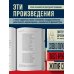 3 главных произведения. Библиотека избранных сочинений Литература Древней Руси. Слово о полку Игореве. Повесть временных лет. Жития святых