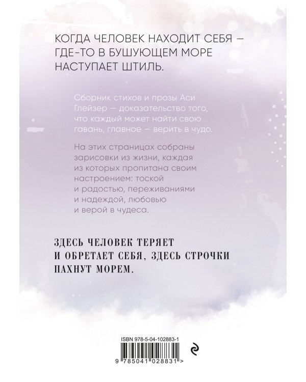 Отпусти меня к морю