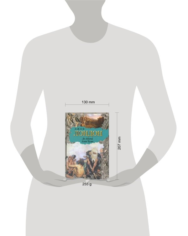 Дополнительное изображение книги «До Адама. Алая Чума»