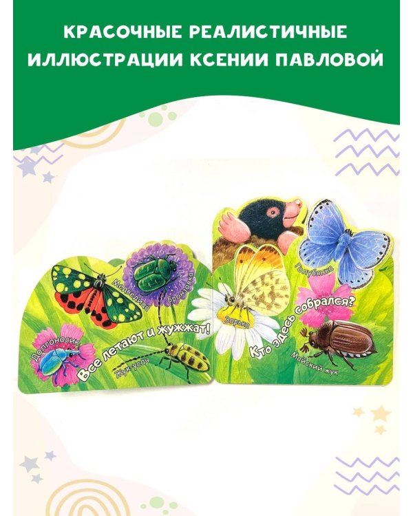 В траве