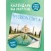 Дополнительное изображение книги «Чудеса света. Календарь настенный на 16 месяцев на 2027 год (300х300 мм)»