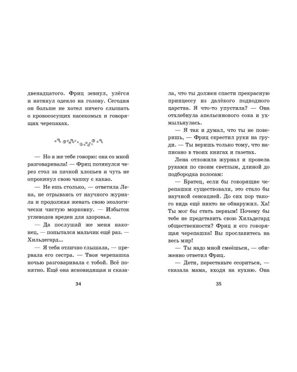 Защитники подводного города