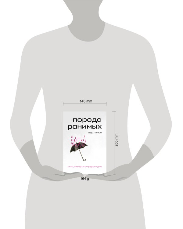 Комплект Свободная поэзия (из двух книг "Порода ранимых" и "Milk and Honey. Белые стихи, покорившие мир")