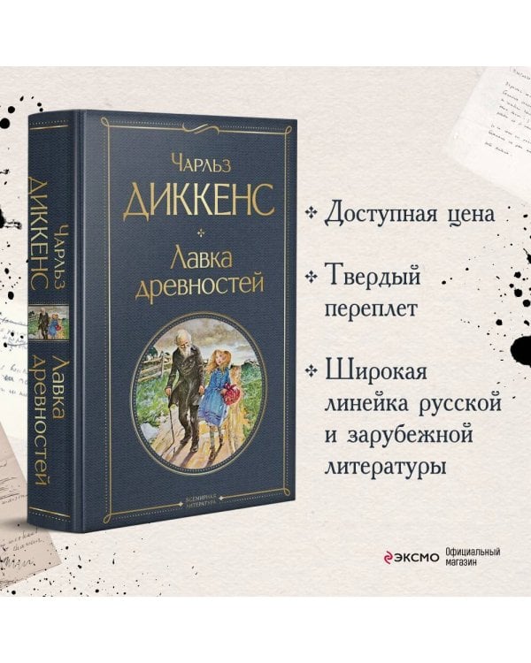 Лавка древностей