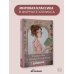 Гордость и предубеждение. Графический роман
