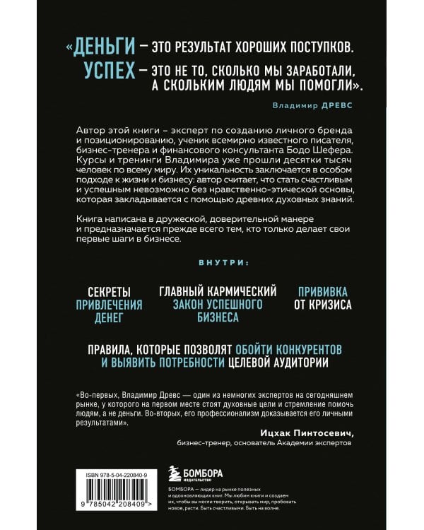 Миллионер с хорошей кармой. Как найти предназначение и построить свой бренд (7-е издание)