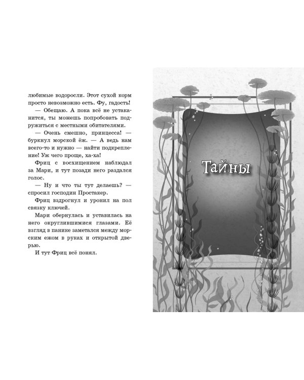 Защитники подводного города