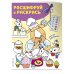 Кто где работает? Раскраски с цветовым шифром!
