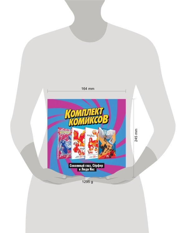 Комплект комиксов "Соколиный глаз, Сёрфер и Люди Икс"