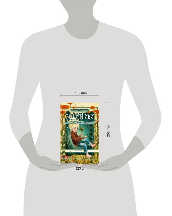 Защитники подводного города