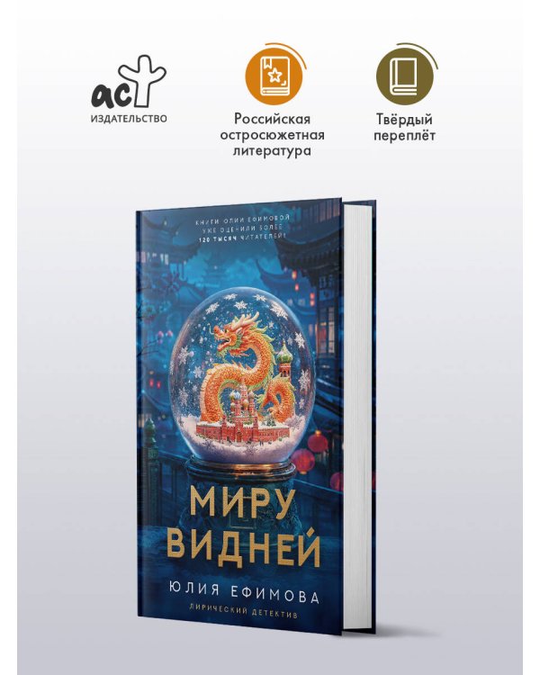 Миру видней