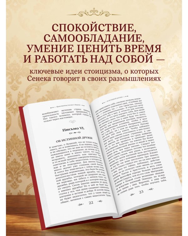 Дополнительное изображение книги «Письма к Луцилию»