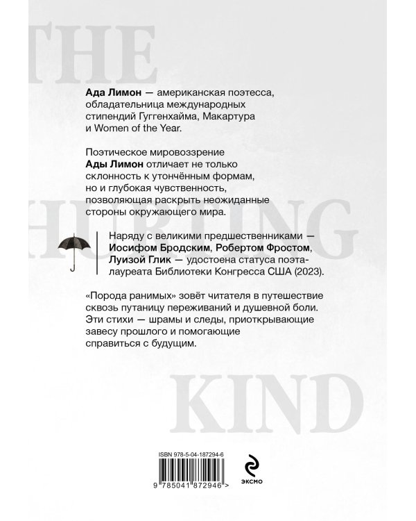 Комплект Свободная поэзия (из двух книг "Порода ранимых" и "Milk and Honey. Белые стихи, покорившие мир")