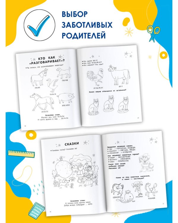 Развивающие занятия. Всё, что важно знать. 2-3 года