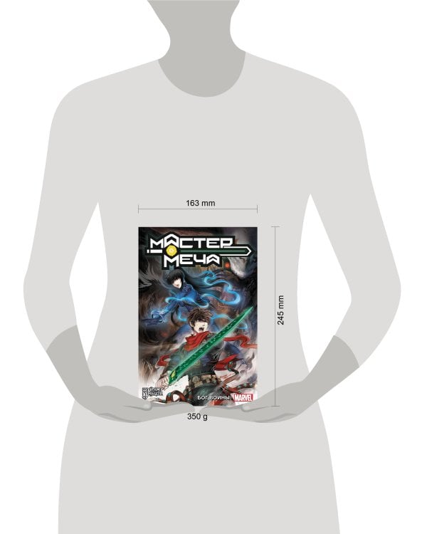 Мастер меча. Том 2. Бог войны