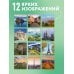 Дополнительное изображение книги «Чудеса света. Календарь настенный на 16 месяцев на 2027 год (300х300 мм)»