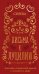 Обложка книги «Письма к Луцилию» — Сенека Луций Анней, ISBN 9785042479496