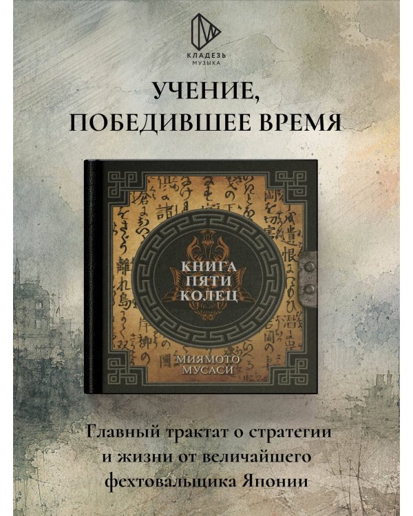 Дополнительное изображение книги «Книга пяти колец»