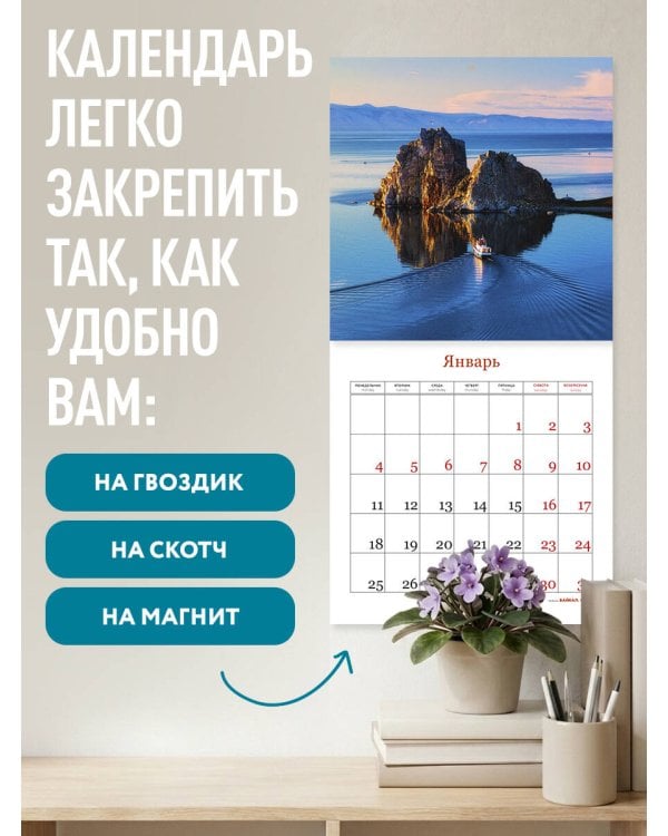Дополнительное изображение книги «Чудеса света. Календарь настенный на 16 месяцев на 2027 год (300х300 мм)»