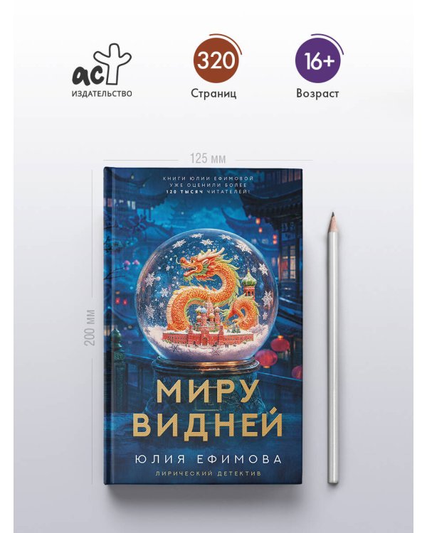 Миру видней