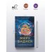 Миру видней