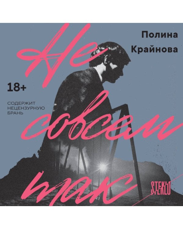 Не совсем так