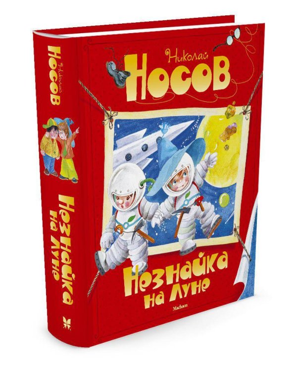 Незнайка на Луне