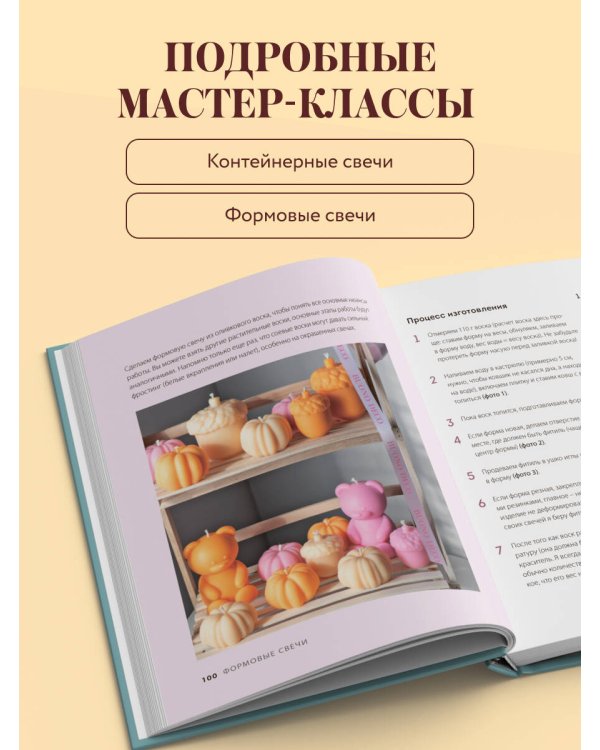Дополнительное изображение книги «Свечи ручной работы от А до Я. Полное практическое руководство для начинающих»