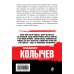 Колычев. Лучшая криминальная драма (обложка) Кто не выжил, я не виноват