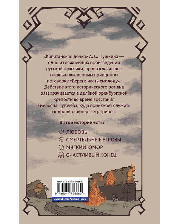 Капитанская дочка
