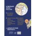 Новейший атлас России. (Крупнее обычного) Т
