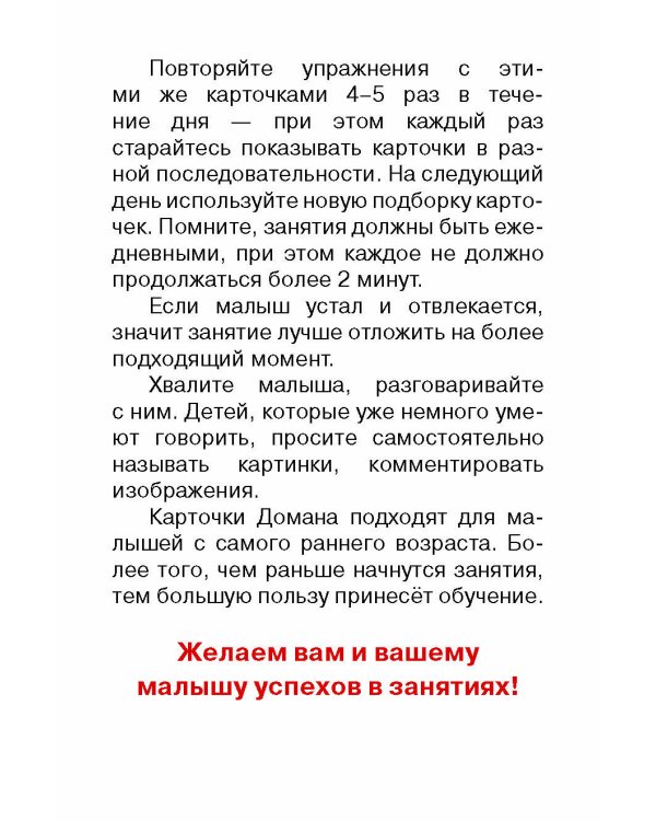 Развивающие карточки Домана. 0-3 лет