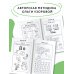 Полный курс подготовки к школе. Для тех, кто идёт в 1-й класс