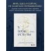 У тебя есть ты. Книга-тренинг о том, как научиться проживать и выдерживать сильные эмоции (2ое издание. Исправленное. Дополненное)