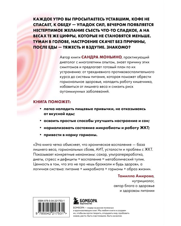 Ваш диагноз: воспаление. Программа избавления от настоящей причины проблем с кишечником, гормональных сбоев и частых болезней