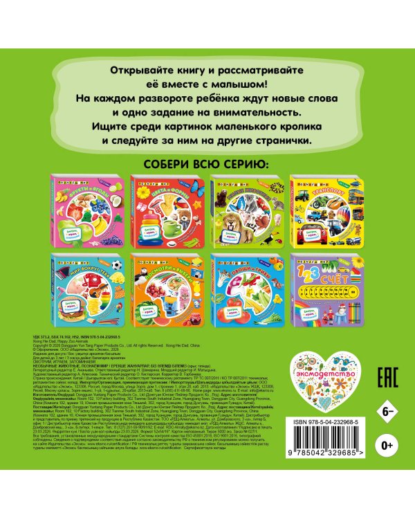 Дополнительное изображение книги «Необычные животные. Познаем мир»