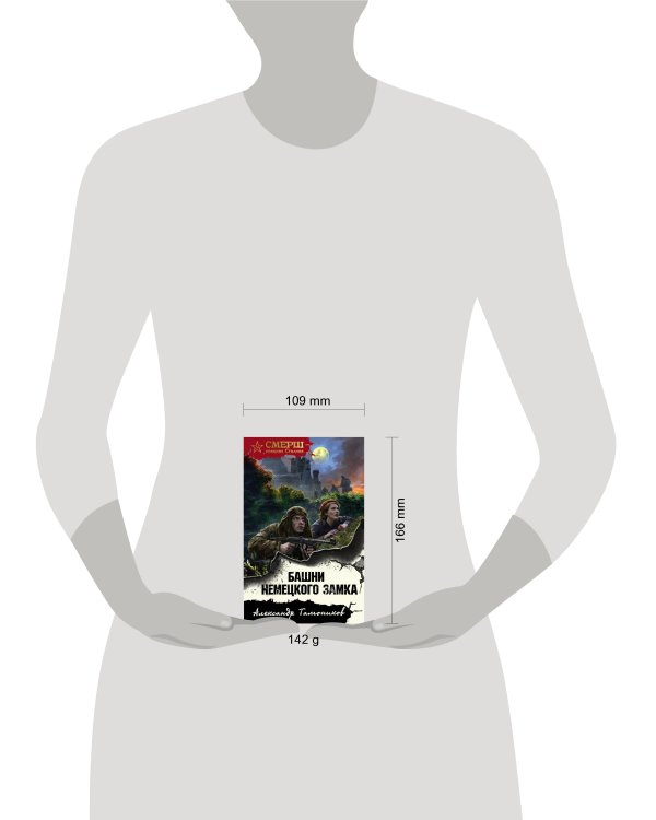 Башни немецкого замка