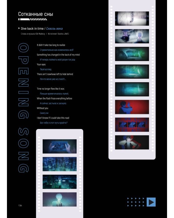 Артбук «Link Click. Агент времени. Мгновения»