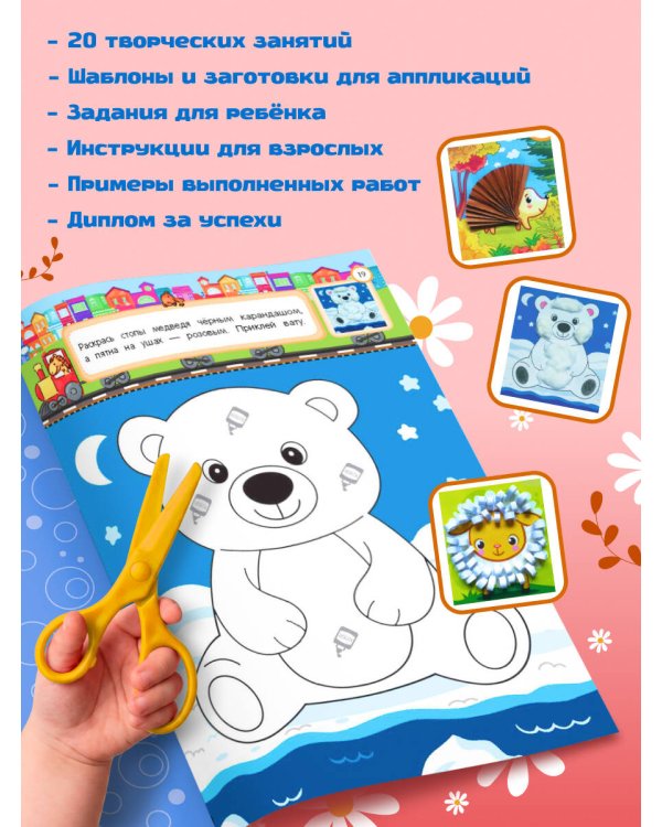 Любимые животные: для детей 4-6 лет